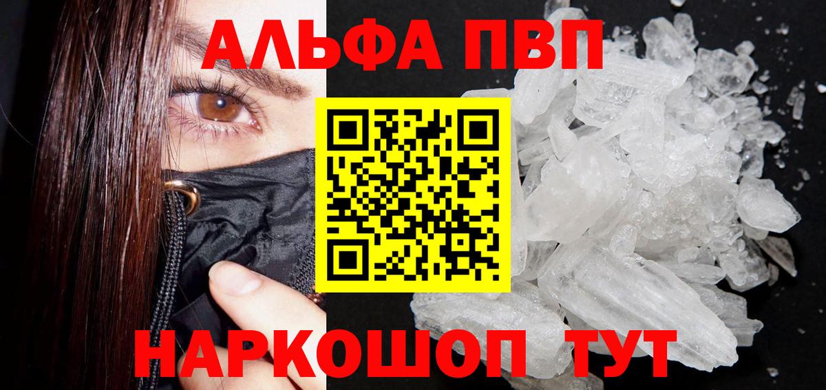 Шелехов  Альфа ПВП  Alpha PVP СК  Alpha PVP кристаллы  Вход с VPN  APVP кристаллы 
