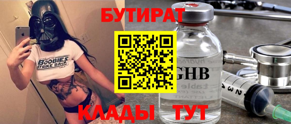 Бутират бутандиол Шелехов