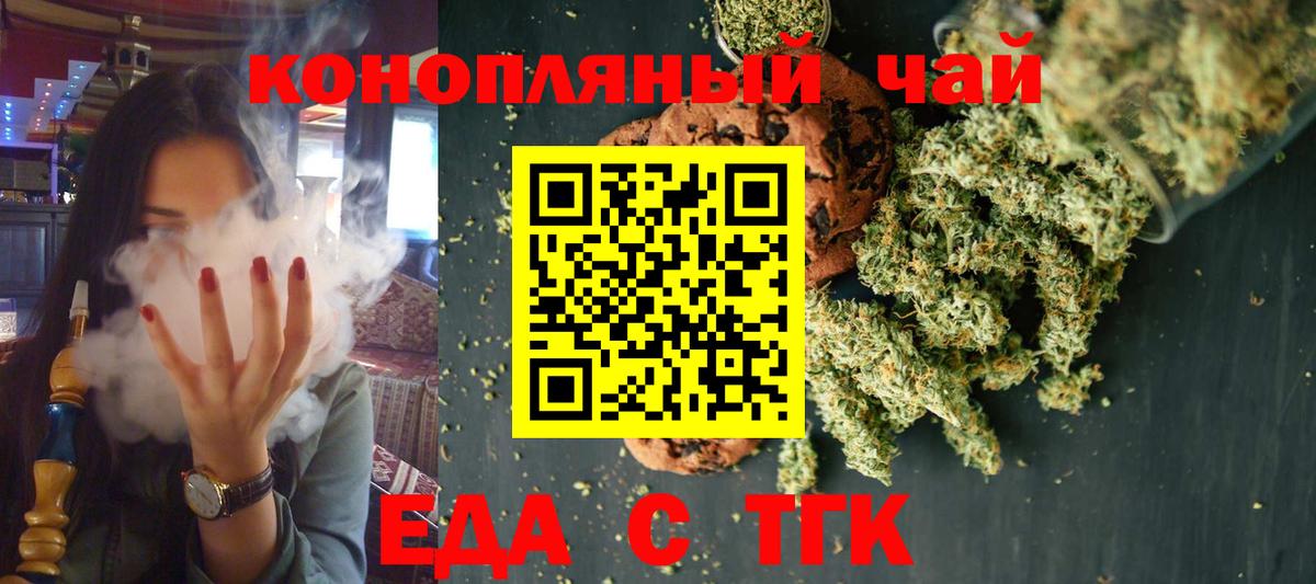 Шелехов  Еда ТГК конопля  Вход с VPN 