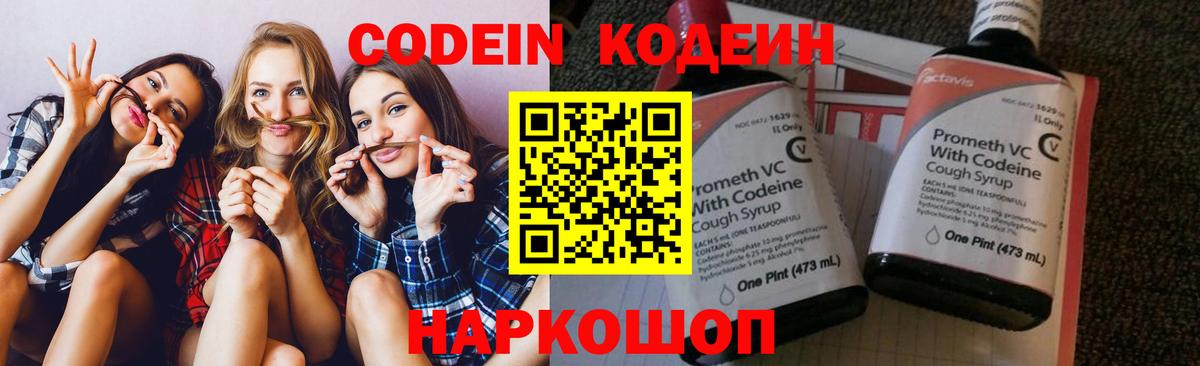 Codein Purple Drank  Codein Purple Drank  Шелехов  Вход с VPN 
