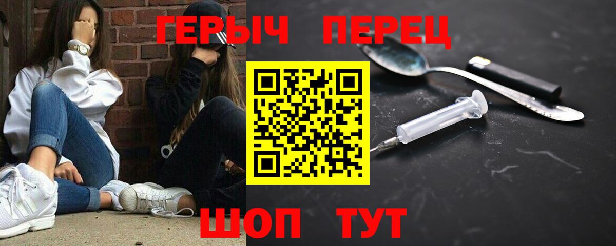 ГЕРОИН хмурый  Вход с VPN  ГЕРОИН  Шелехов 