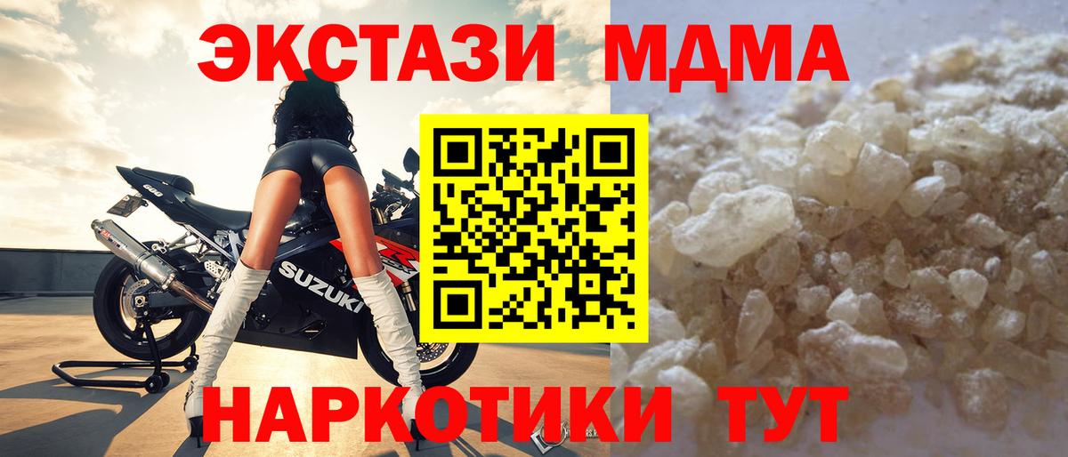 МДМА кристаллы  Вход с VPN  MDMA crystal  МДМА  Шелехов 