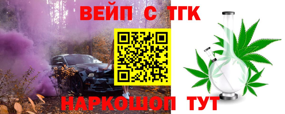 Дистиллят ТГК жижа Шелехов